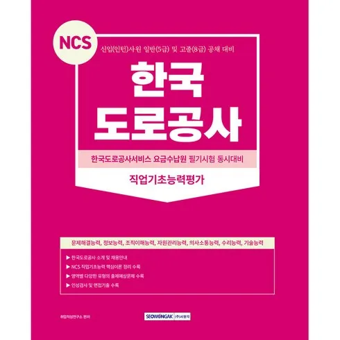 이 가격에 이런 품질? 한국도로공사ncs 필수템 ㅇㅈ?