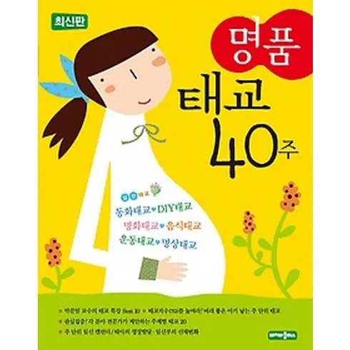 놀라운 발견! 베이비플러스태교 베스트상품