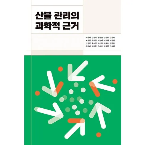 히트 상품! 산불관리 인기 폭발!