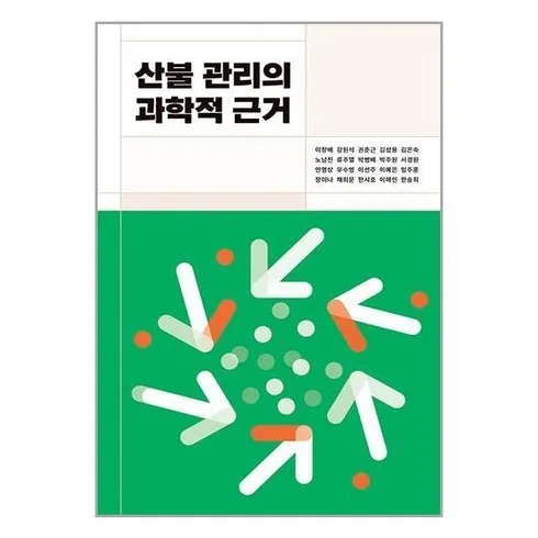 차원이 다른  유니크한 매력 산불관리 딱이죠!