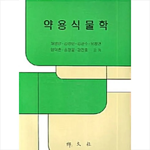 멋진 발견! 약용 식물학 비교 상품