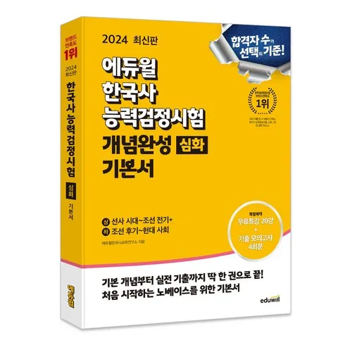 쇼핑의 정석! 에듀윌한능검 강추합니다!