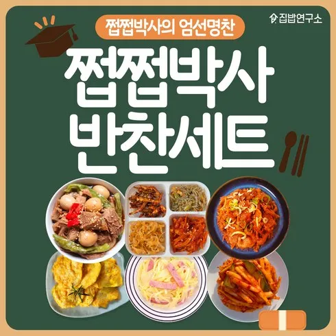 당신이 기다려온 우주네반찬 놓치지 마세요!