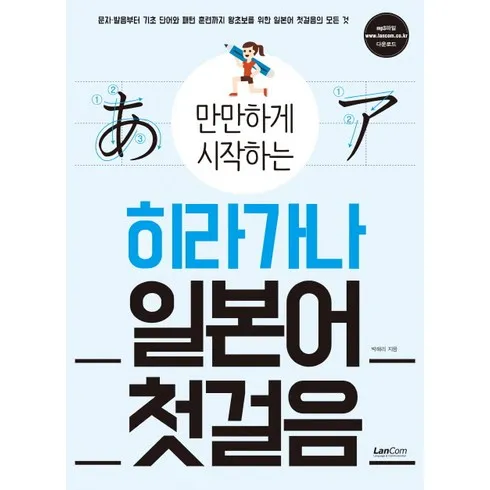 최신 유행 선도 일본어기초 추천상품