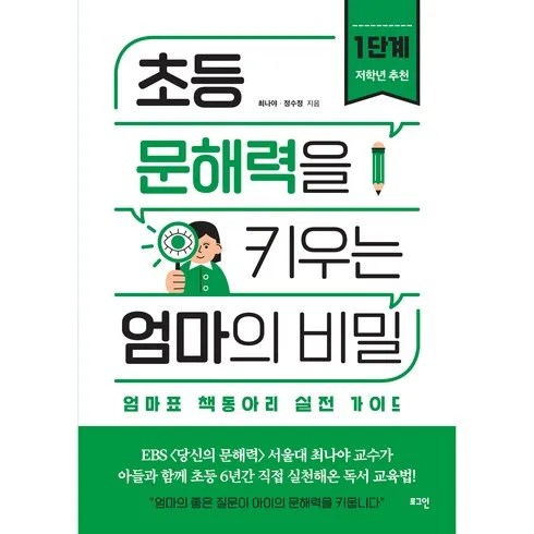 또 할인! 초등문해력 추천상품