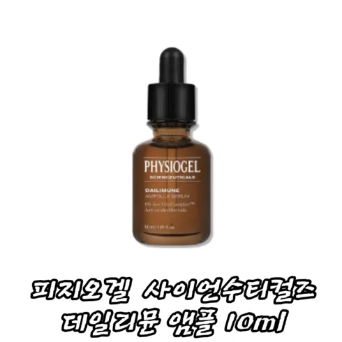 전문가 보증 피지오겔데일리뮨앰플 믿기지 않는 가격과 품질!