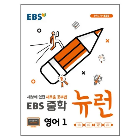 할인특가 ebs뉴런 장바구니 필수!