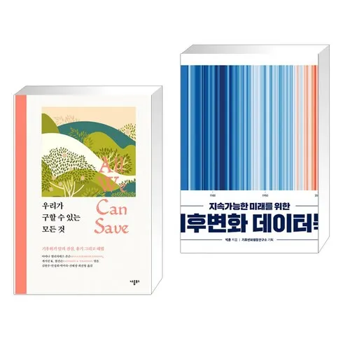 당신이 찾던 바로 이것! 기후변화 데이터 이걸로 매일이 신날거에요!