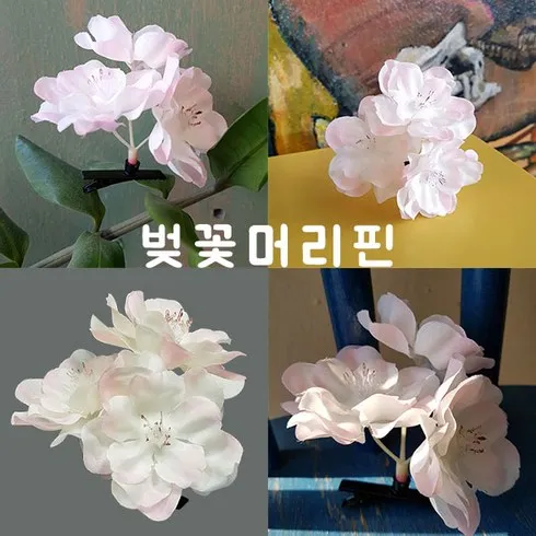 신상 등장! 벚꽃핀 최적의 선택!