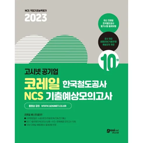 한 번 뿐인 기회! 코레일ncs 인기 폭발