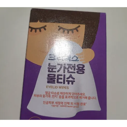 가성비 넘치는 크리넥스눈가전용 실속 구매!