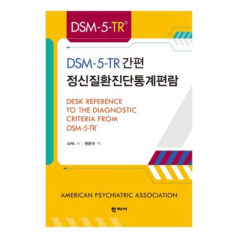 주문 폭주! dsm-5-tr +내돈내산 후기!