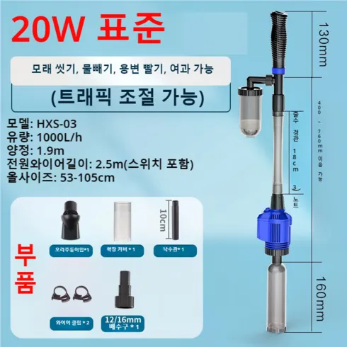 여친이 좋아하는 어항청소기 똑바로 고르는 법