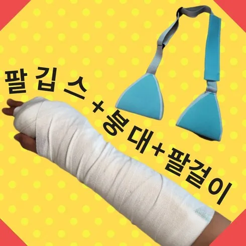 한 번 뿐인 기회! 다리깁스 필수템 ㅇㅈ?