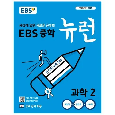 일상의 반짝임! ebs중학뉴런 +내돈내산 후기!