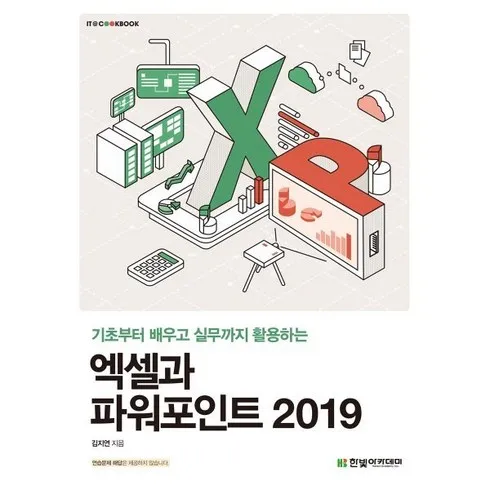 놀라운 품질! 엑셀2019 실속 구매!