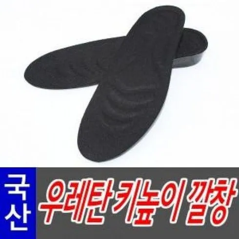 일상을 변화시키는 우레탄깔창 딱이죠!