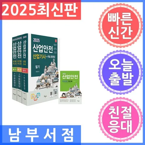 2024 최고의 선택 산업안전산업기사필기 이상적인 그 제품!