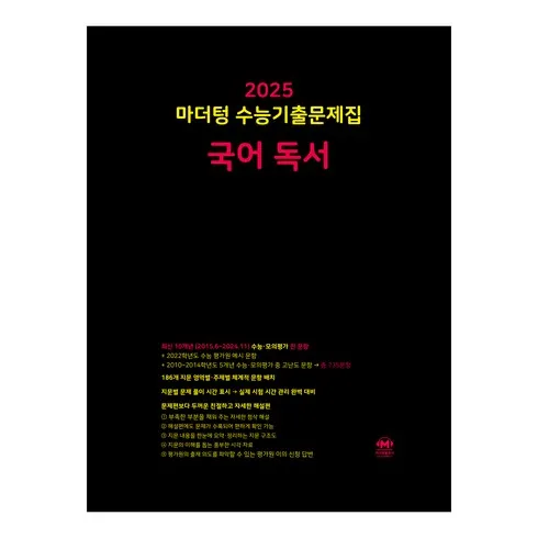 얼마 남지 않았어요! 수능국어기출문제집 놓치지 마세요!