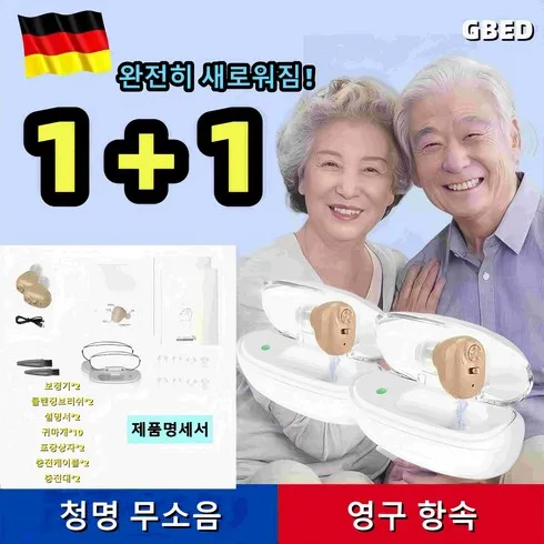 놀라운 보청기 필수템 ㅇㅈ?