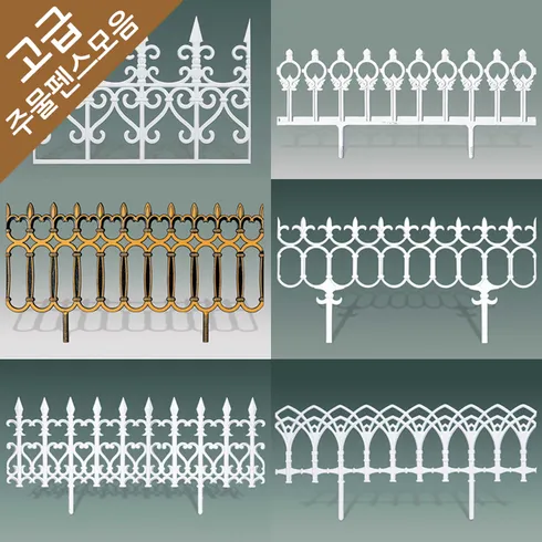 스페셜 프리미엄 주물펜스 실속 구매!